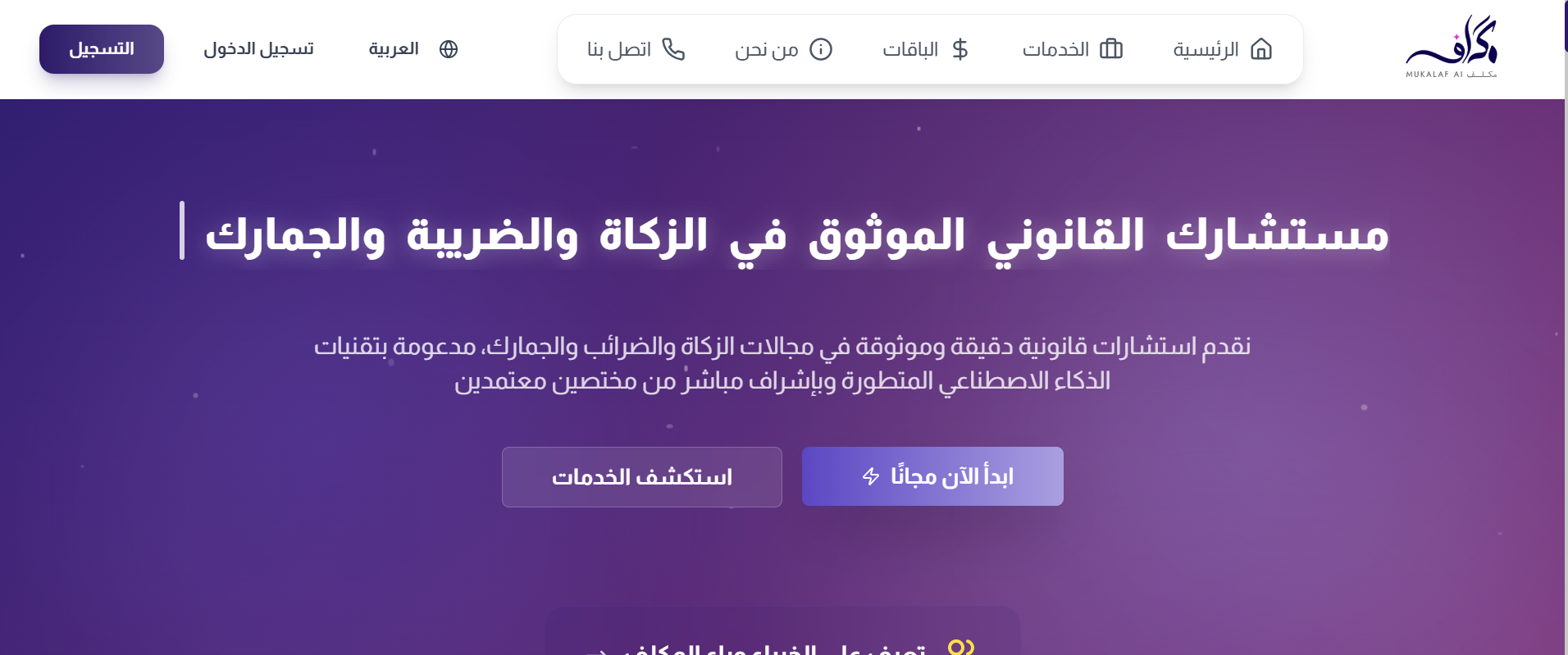 Mukalaf.ai | Legal AI Platform