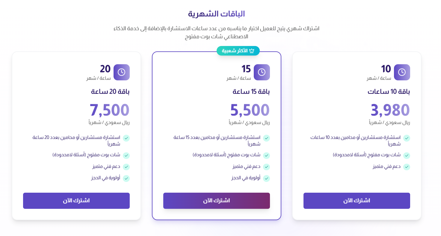 Mukalaf.ai | Legal AI Platform - Screenshot 3